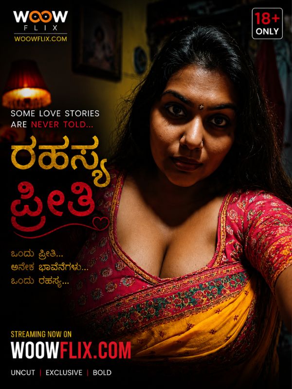 ರಹಸ್ಯ ಪ್ರೀತಿ