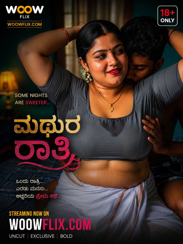 ಮಧುರ ರಾತ್ರಿ