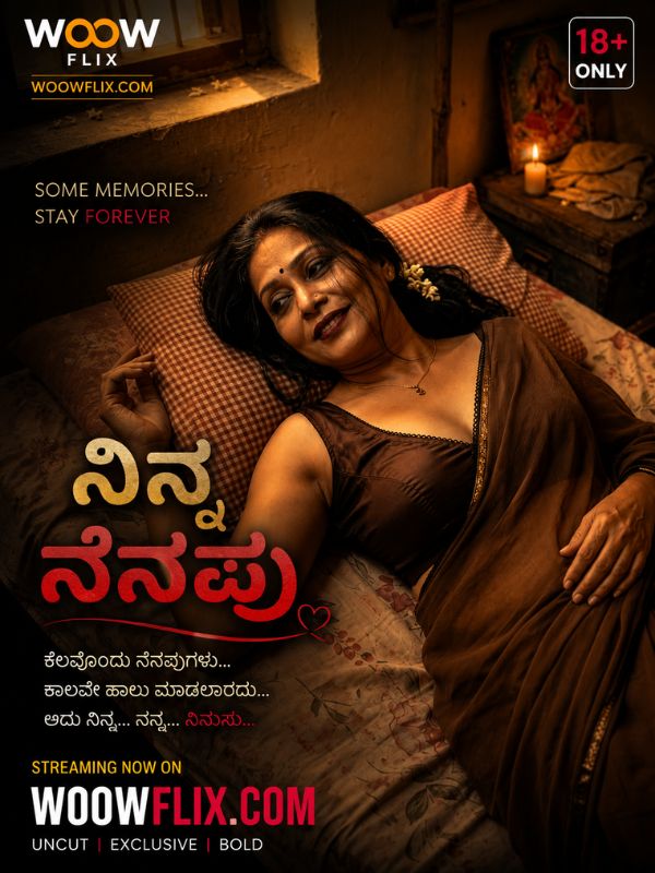 ನಿನ್ನ ನೆನಪು