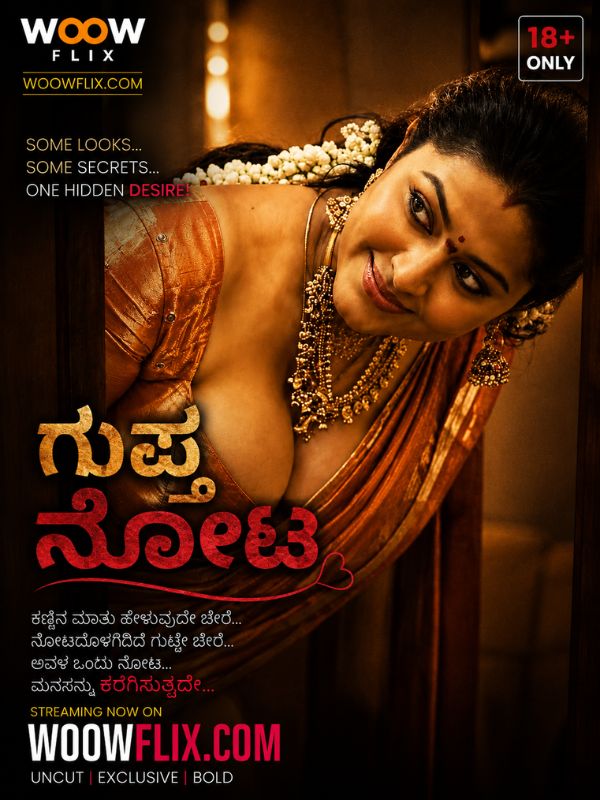 ಗುಪ್ತ ನೋಟ