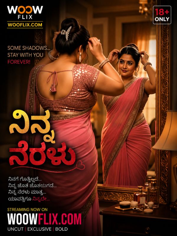 ನಿನ್ನ ನೆರಳು