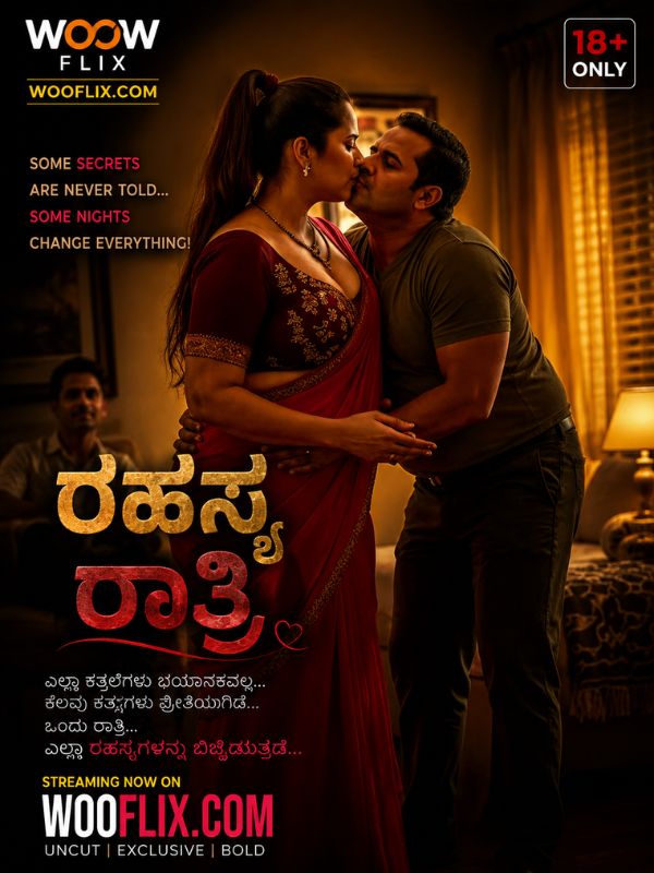 ರಹಸ್ಯ ರಾತ್ರಿ
