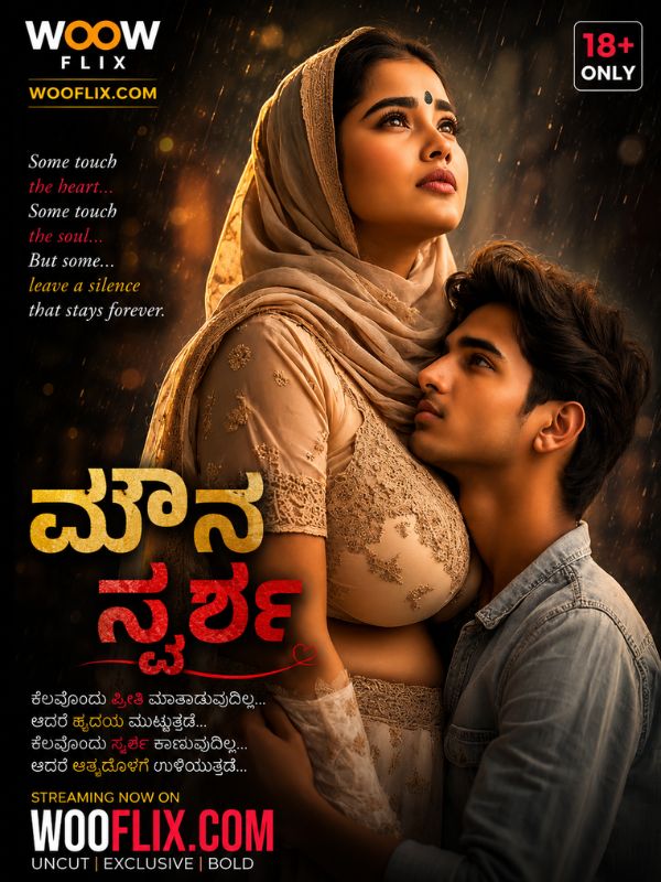 ಮೌನ ಸ್ಪರ್ಶ